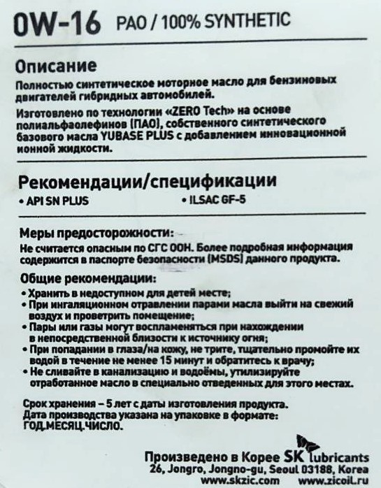 ZIC ZERO 0W-16 1л SN PLUS/GF-5 (132034) ZIC ZERO 0W-16 1л SN PLUS/GF-5 (132034)