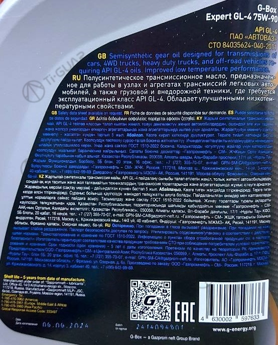 Масло G-Box Expert (GL-4 !!!!!!!!!!) 75W90 (4л.) 253651897 Масло G-Box Expert (GL-4 !!!!!!!!!!) 75W90 (4л.) 253651897